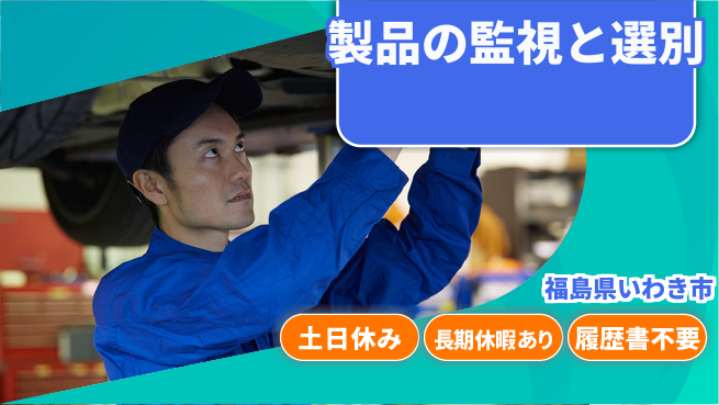 ＵＴエージェント株式会社 安定収入【製品の監視と選別】の工場求人・派遣情報 | ジョバディ工場