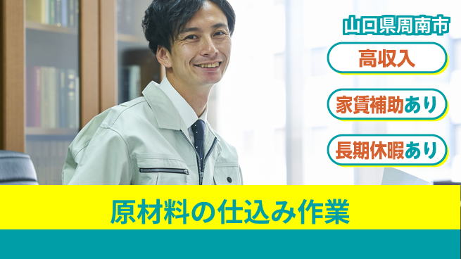 ＵＴエージェント株式会社 正社員登用【原材料の仕込み作業】の工場求人・派遣情報 | ジョバディ工場