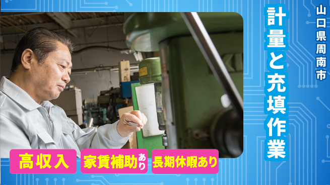 ＵＴエージェント株式会社 安心の昼勤務【計量と充填作業】の工場求人・派遣情報 | ジョバディ工場