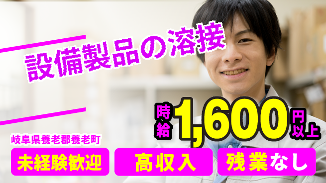 ＵＴエージェント株式会社 【設備製品の溶接】の工場求人・派遣情報 | ジョバディ工場