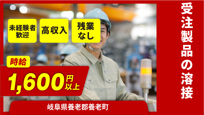 ＵＴエージェント株式会社 安心の昼勤務【受注製品の溶接】の工場求人・派遣情報 | ジョバディ工場