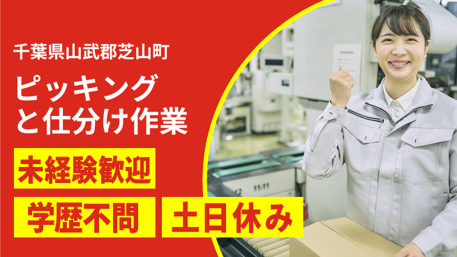ＵＴエージェント株式会社 【ピッキングと仕分け作業】の工場求人・派遣情報 | ジョバディ工場