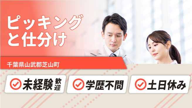 ＵＴエージェント株式会社 環境良好【ピッキングと仕分け】の工場求人・派遣情報 | ジョバディ工場