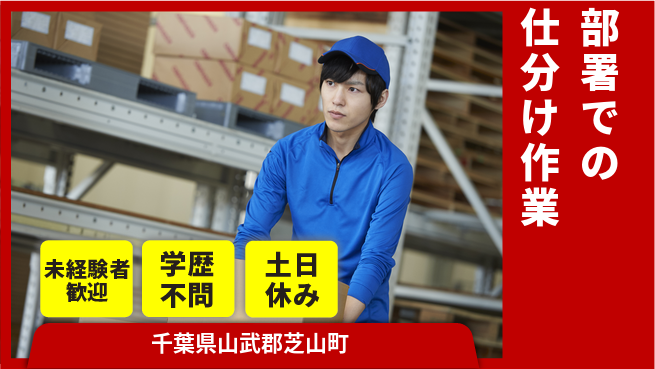 ＵＴエージェント株式会社 安心の昼勤務【部署での仕分け作業】の工場求人・派遣情報 | ジョバディ工場