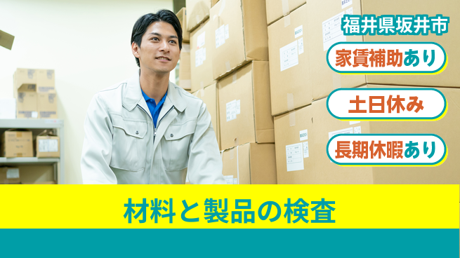 ＵＴエージェント株式会社 【材料と製品の検査】の工場求人・派遣情報 | ジョバディ工場