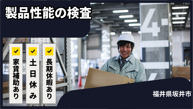 ＵＴエージェント株式会社 安心の研修有【製品性能の検査】の工場求人・派遣情報 | ジョバディ工場