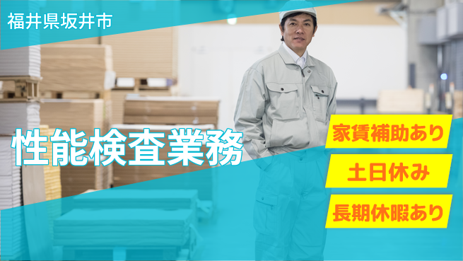 ＵＴエージェント株式会社 安心の昼勤務【性能検査業務】の工場求人・派遣情報 | ジョバディ工場