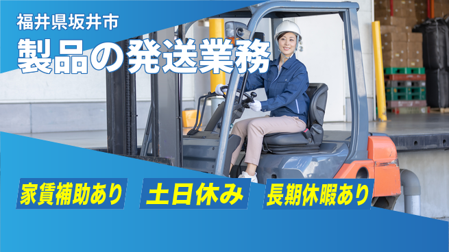 ＵＴエージェント株式会社 フォークリフト経験者歓迎【製品の発送業務】の工場求人・派遣情報 | ジョバディ工場