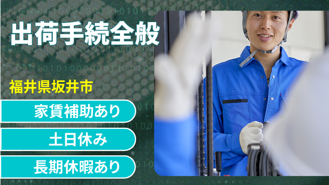ＵＴエージェント株式会社 安心の日勤【出荷手続全般】の工場求人・派遣情報 | ジョバディ工場