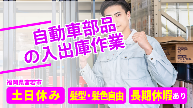 ＵＴエージェント株式会社 経験者優遇【自動車部品の入出庫作業】の工場求人・派遣情報 | ジョバディ工場