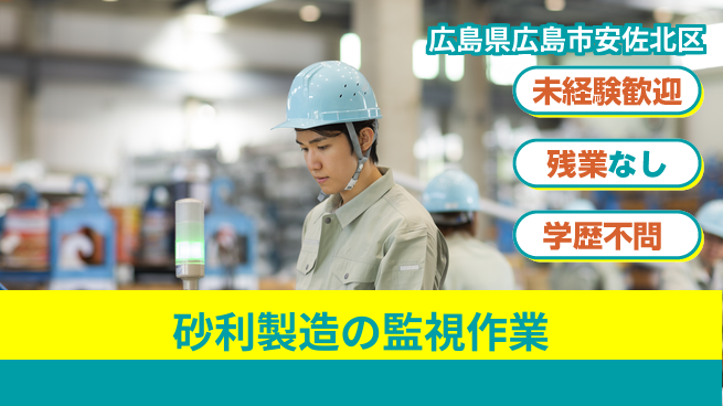 ＵＴエージェント株式会社 【砂利製造の監視作業】の工場求人・派遣情報 | ジョバディ工場