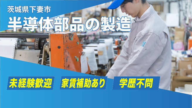 ＵＴエージェント株式会社 【半導体部品の製造】の工場求人・派遣情報 | ジョバディ工場