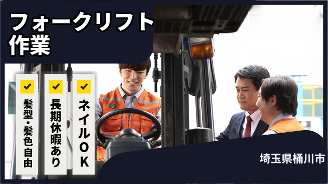 ＵＴエージェント株式会社 個性を尊重【フォークリフト作業】の工場求人・派遣情報 | ジョバディ工場