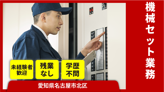 ＵＴエージェント株式会社 安心の日勤【機械セット業務】の工場求人・派遣情報 | ジョバディ工場
