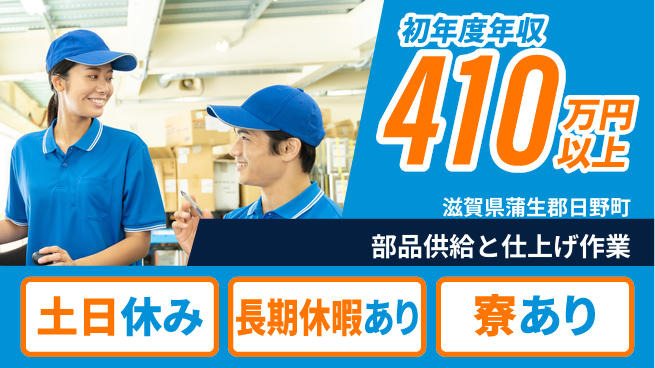 ＵＴエージェント株式会社 週末リフレッシュ【部品供給と仕上げ作業】の工場求人・派遣情報 | ジョバディ工場