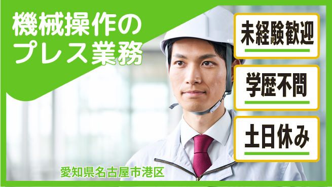 ＵＴエージェント株式会社 安心の日勤【機械操作のプレス業務】の工場求人・派遣情報 | ジョバディ工場