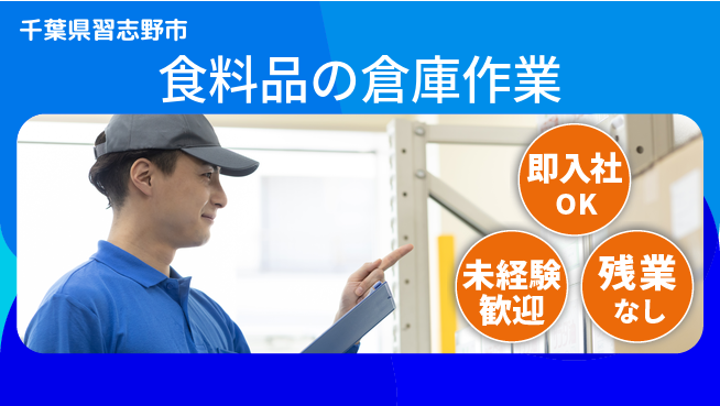 ＵＴエージェント株式会社 初心者歓迎【食料品の倉庫作業】の工場求人・派遣情報 | ジョバディ工場