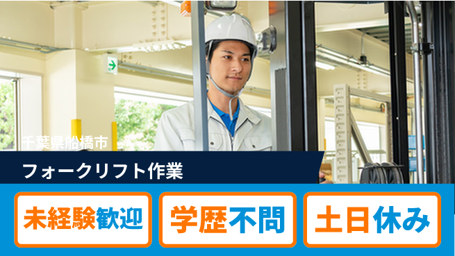 ＵＴエージェント株式会社 安心の昼勤務【フォークリフト作業】の工場求人・派遣情報 | ジョバディ工場