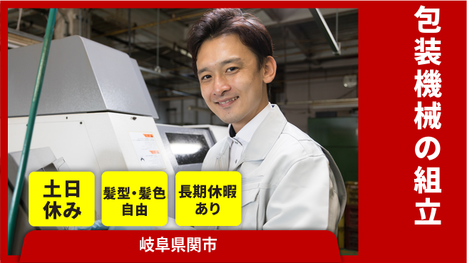ＵＴエージェント株式会社 【包装機械の組立】の工場求人・派遣情報 | ジョバディ工場