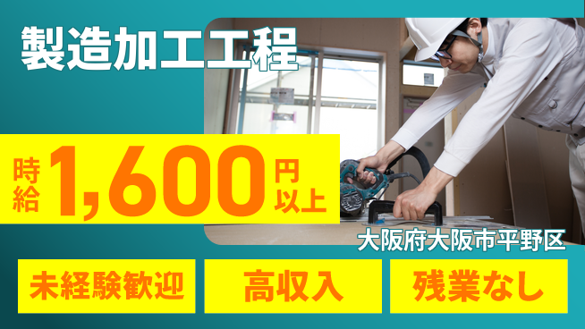ＵＴエージェント株式会社 安心環境【製造加工工程】の工場求人・派遣情報 | ジョバディ工場