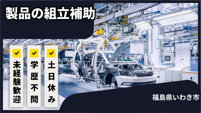 ＵＴエージェント株式会社 【製品の組立補助】の工場求人・派遣情報 | ジョバディ工場