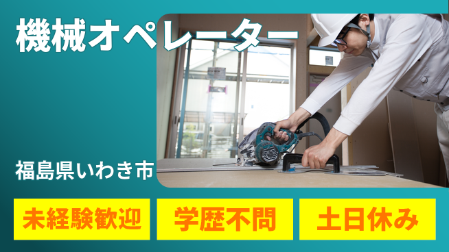 ＵＴエージェント株式会社 安心サポート【機械オペレーター】の工場求人・派遣情報 | ジョバディ工場