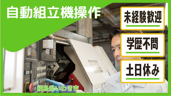 ＵＴエージェント株式会社 安心スタート【自動組立機操作】の工場求人・派遣情報 | ジョバディ工場