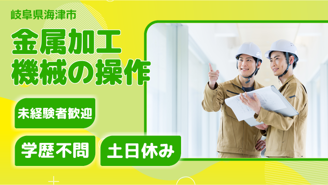 ＵＴエージェント株式会社 【金属加工機械の操作】の工場求人・派遣情報 | ジョバディ工場