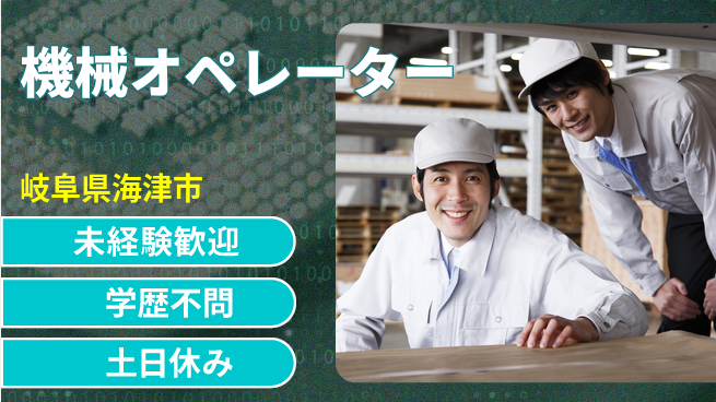 ＵＴエージェント株式会社 手順簡単【機械オペレーター】の工場求人・派遣情報 | ジョバディ工場