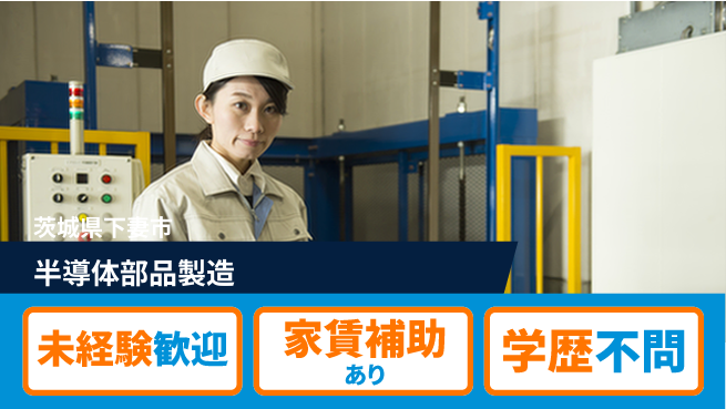 ＵＴエージェント株式会社 手に職つける【半導体部品製造】の工場求人・派遣情報 | ジョバディ工場