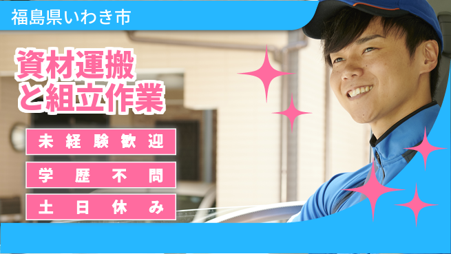 ＵＴエージェント株式会社 【資材運搬と組立作業】の工場求人・派遣情報 | ジョバディ工場