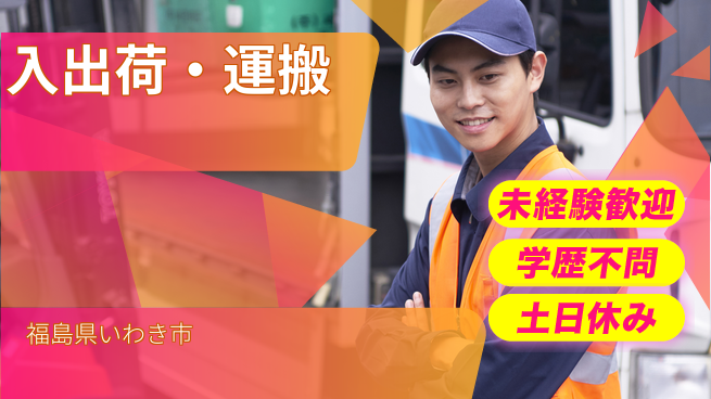 ＵＴエージェント株式会社 正社員登用あり【入出荷・運搬】の工場求人・派遣情報 | ジョバディ工場
