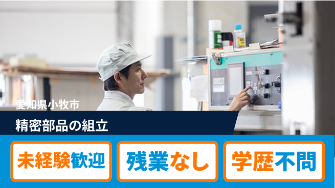 ＵＴエージェント株式会社 手順通りに【精密部品の組立】の工場求人・派遣情報 | ジョバディ工場