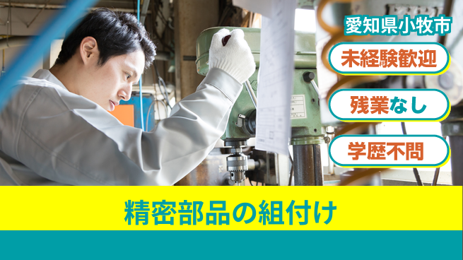 ＵＴエージェント株式会社 安心の昼勤務【精密部品の組付け】の工場求人・派遣情報 | ジョバディ工場