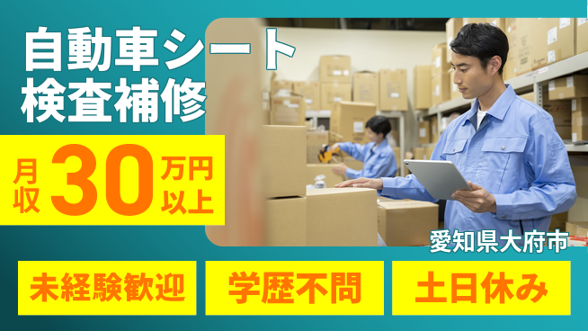 ＵＴエージェント株式会社 【自動車シート検査補修】の工場求人・派遣情報 | ジョバディ工場