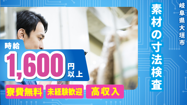 ＵＴエージェント株式会社 【素材の寸法検査】の工場求人・派遣情報 | ジョバディ工場