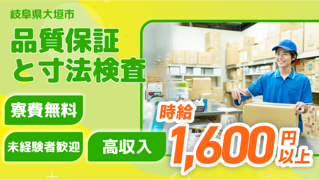 ＵＴエージェント株式会社 スキル活用【品質保証と寸法検査】の工場求人・派遣情報 | ジョバディ工場