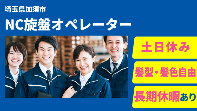 ＵＴエージェント株式会社 図面確認【NC旋盤オペレーター】の工場求人・派遣情報 | ジョバディ工場
