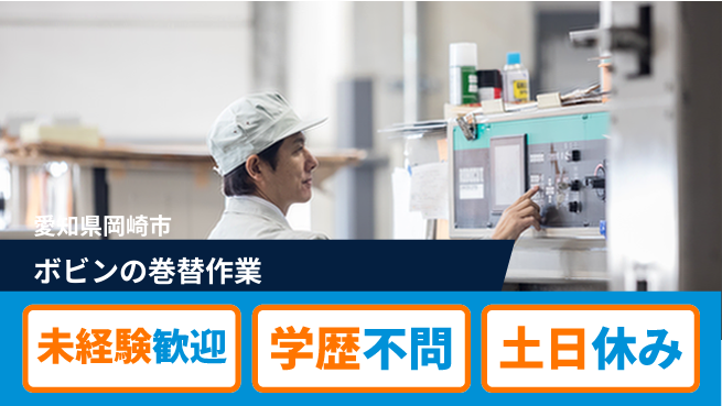 ＵＴエージェント株式会社 【ボビンの巻替作業】の工場求人・派遣情報 | ジョバディ工場