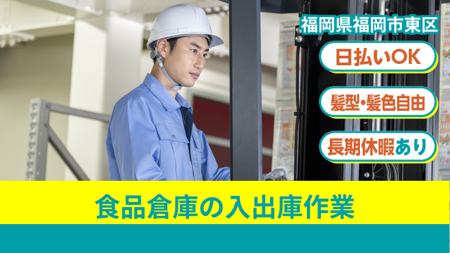 ＵＴエージェント株式会社 【食品倉庫の入出庫作業】の工場求人・派遣情報 | ジョバディ工場