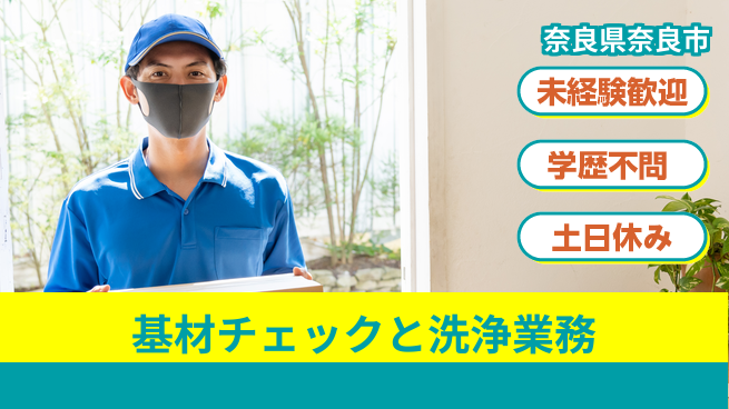 ＵＴエージェント株式会社 安心の昼勤務【基材チェックと洗浄業務】の工場求人・派遣情報 | ジョバディ工場