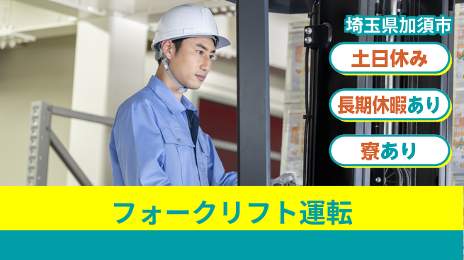 ＵＴエージェント株式会社 資格を活かす【フォークリフト運転】の工場求人・派遣情報 | ジョバディ工場
