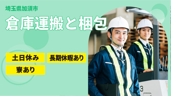 ＵＴエージェント株式会社 安心の昼勤務【倉庫運搬と梱包】の工場求人・派遣情報 | ジョバディ工場