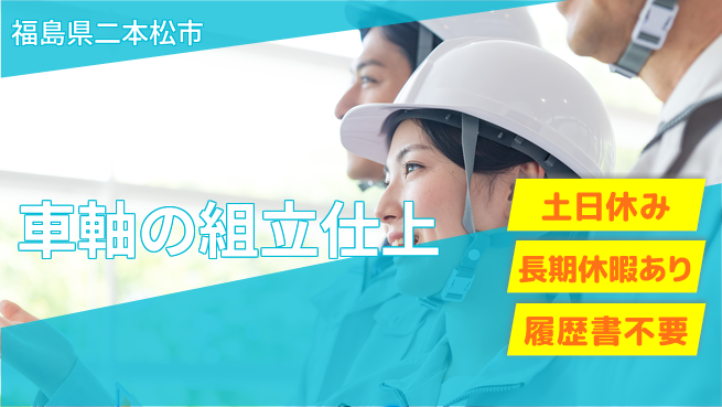 ＵＴエージェント株式会社 高時給有り【車軸の組立仕上】の工場求人・派遣情報 | ジョバディ工場