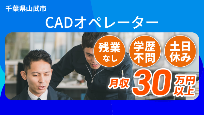 ＵＴエージェント株式会社 スキル活用【CADオペレーター】の工場求人・派遣情報 | ジョバディ工場