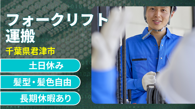 ＵＴエージェント株式会社 高収入可能【フォークリフト運搬】の工場求人・派遣情報 | ジョバディ工場