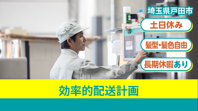 ＵＴエージェント株式会社 配車事務募集【効率的配送計画】の工場求人・派遣情報 | ジョバディ工場