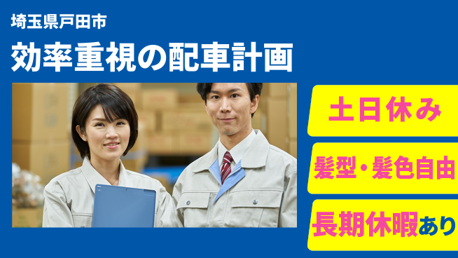 ＵＴエージェント株式会社 安心の昼間勤務【効率重視の配車計画】の工場求人・派遣情報 | ジョバディ工場