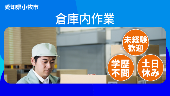 ＵＴエージェント株式会社 年間休日120日以上【倉庫内作業】の工場求人・派遣情報 | ジョバディ工場