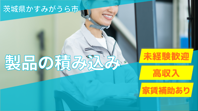 ＵＴエージェント株式会社 力仕事歓迎【製品の積み込み】の工場求人・派遣情報 | ジョバディ工場